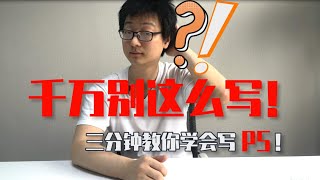英国本科PS千万不要这么写！！资深规划师三分钟教你学会写PS！