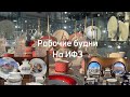 Рабочая 5 минутка