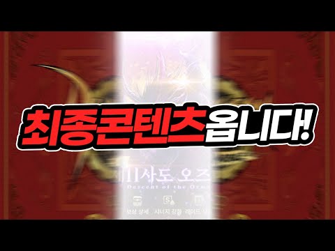 【<strong>던파M</strong>】 드디어 이번 시즌 최종 콘텐츠가 옵니다! (강림:오즈마, 캐릭터 밸패, 신규 이벤트)