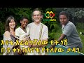 የ12አመቱ ካናዳዊ ኢትዮጵያዊ እናቴ የት አለሽ እያለ ነው Ethiopia | EthioInfo.