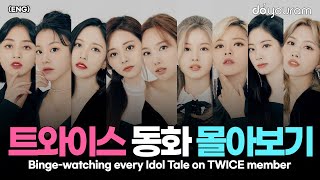 TWICE members' emotional journey to debut, binge-watching idol tales on TWICE members