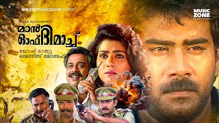 Man of the Match | Malayalam Full Movie HD | Biju Menon, Vani Viswanath, Ratheesh, Jose Prakash,