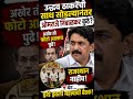 Uddhav Thackeray vs Omraje Nimbalkar|#shorts|#eknathshinde|@abpapna|#sanjayraut|#sanjaydinapatil