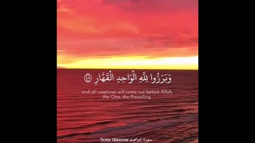 يَوْمَ تُبَدَّلُ الْأَرْضُ غَيْرَ الْأَرْضِ وَالسَّمَاوَاتُ ۖ ..، القارئ/ عمر الدريويز