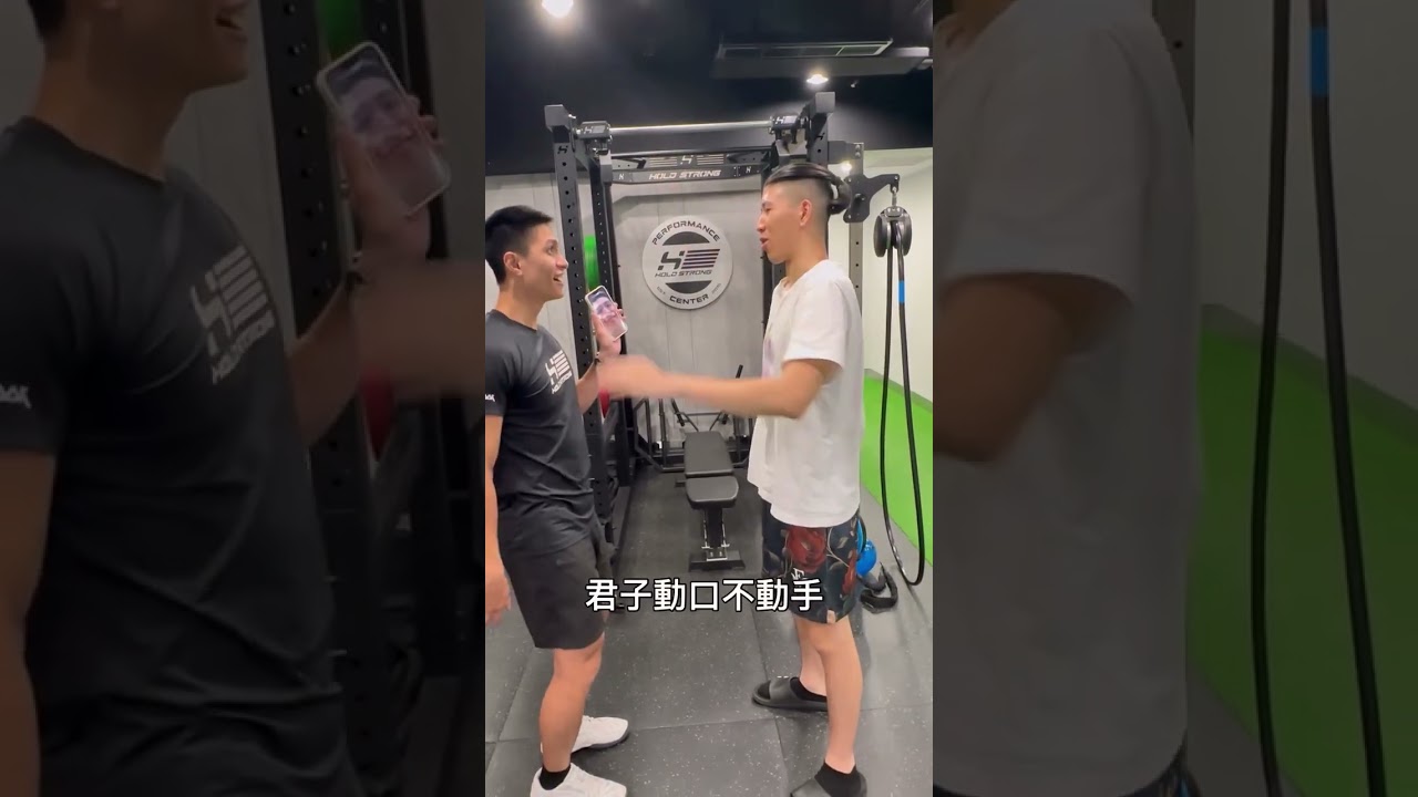是時候阻止他動手了 #健諾克陪你過生活 #fitnessnook #搞笑 縮圖