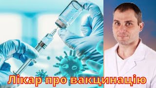 Вакцинація проти корнавірусу. Відповіді лікаря на питання глядачів. Частина 2.