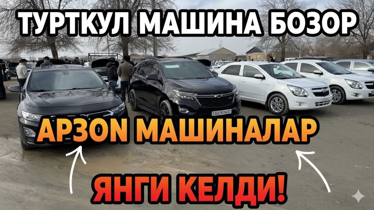 Турткуль Машина Бозор Арзон Машиналар Янги келди 15 февраля 2026 г.