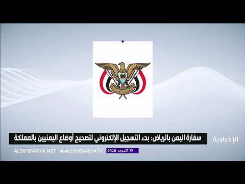 Electronic Preliminary Registration Begins for Correcting the Status of Yemenis in the Kingdom