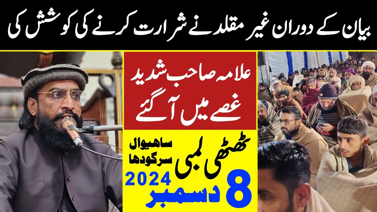 Sahiwal ( ٹھٹھی لمبی ) Sargodha | Allama Kaleem Ullah Khan Multani New ...