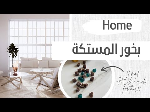 مستكة مسقى بألوان جميلة وشكل جذاب