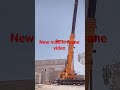 #subscribe#dekho na mobile crane kis# tarha transfer sifting kar rahi hai#subscribers #funny videos