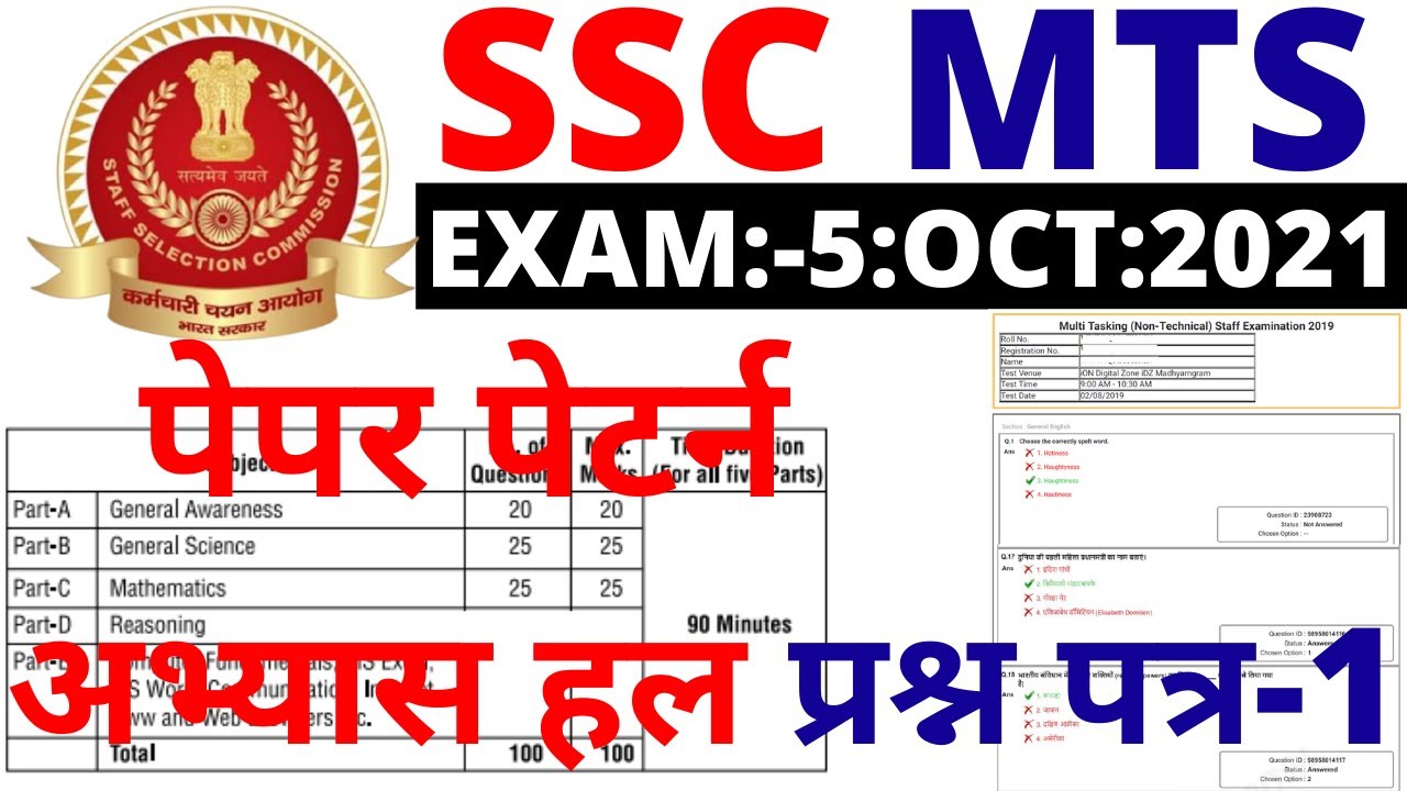 SSC MTS PAPER 2021 BSA CLASS|SSC MTS PAPER 2019|SSC MTS EXAM PAPER 5 ...