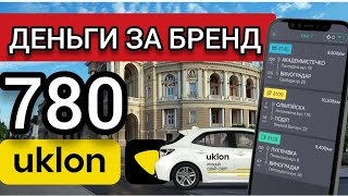 Сколько Уклон заплатил за Наклейку ?/2024/#одессамама #уклон