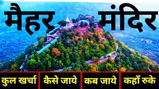 { शारदा माता मंदिर मैहर } Maihar Tour Guide | Maa Sharda Devi Mandir MP | Budget Trip Info.. Maihar