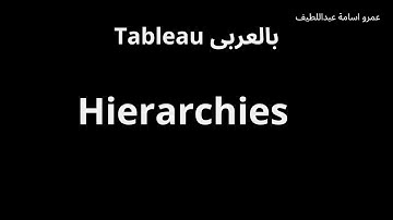5. Tableau - Hierarchies - شرح بالعربى