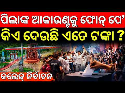 Utkal University Election 2026 | ABVP vs NSUI vs BCJD in Three-Way Contest | Odisha College Election