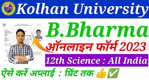 kolhan university chaibasa b.pharma admission online form kaise bhare 2023|b.pharma admission online