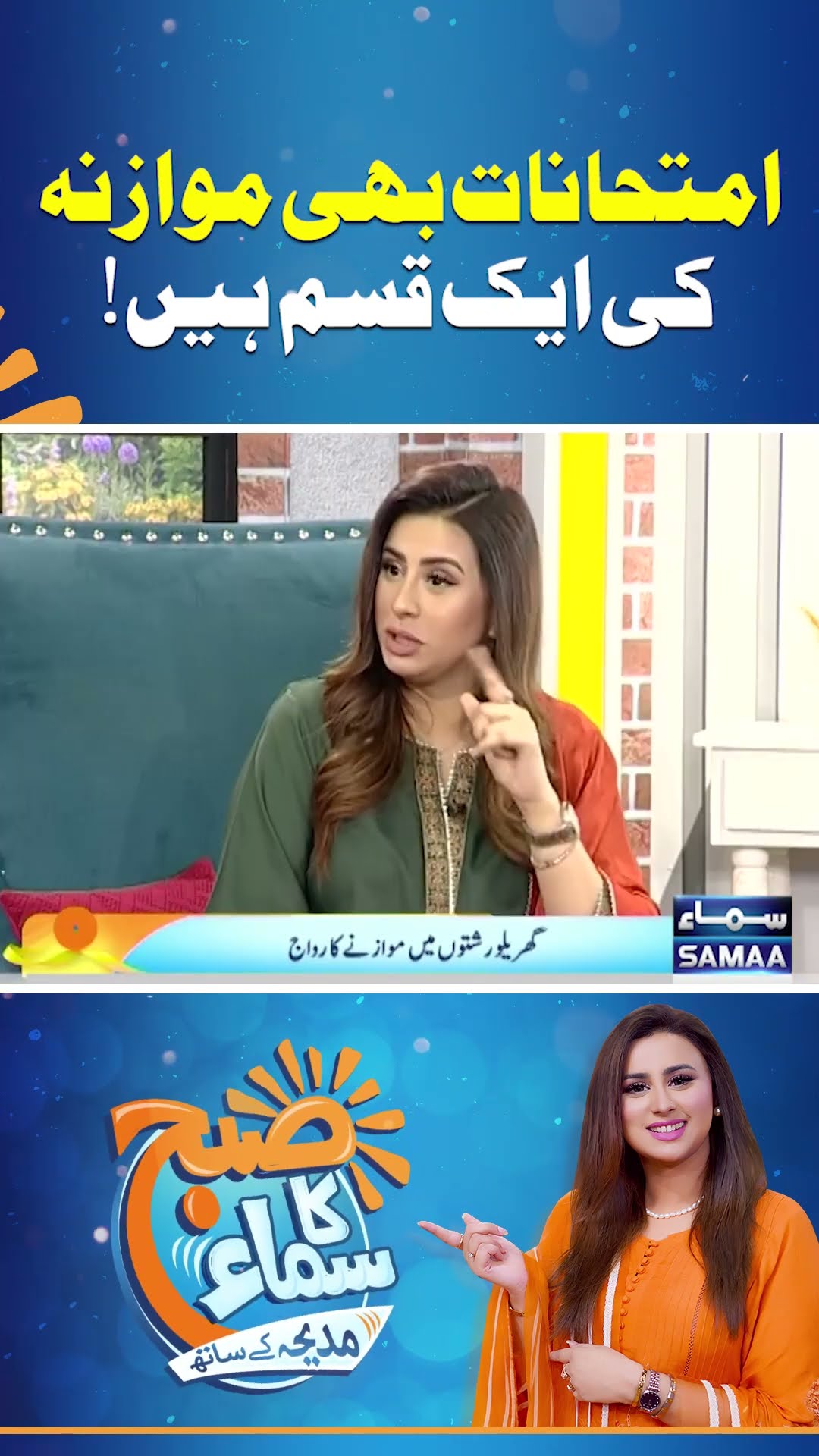 Exams Are A Type Of Comparison | SAMAA TV