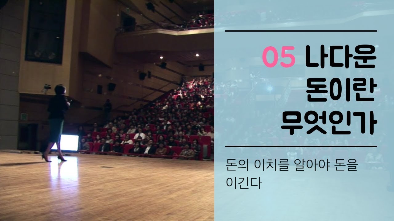 어쩌다어른 17회 다시보기 나다운 돈이란 무엇인가-김미경의 '돈의 이치'를 알아야 돈을 이긴다'