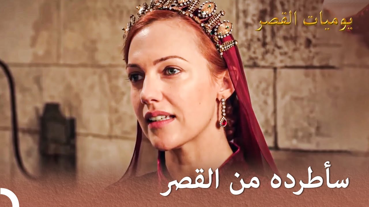 هرم تريد ان تطرد ابراهيم من القصر |  يوميات القصر