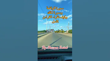 فضل سورة الواقعه اكسبلور دويتو ترند العظماء تيك توك لايك في Automobile 