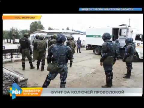 Иркутск бунт ик_15. В колонии 19 в суровикино бунт. Волгоградская область г суровикино ик 19. В колонии 19 в суровикино бунт. Колония 6 иркутск.