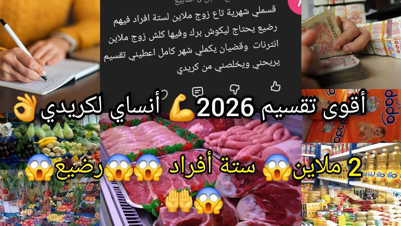 ✍️أفضل تقسيم 👑أفكار لأول مرة👌تضمنلك النجاح✅️راتب زوج ملاين فيه كلش 6أفراد من بينهم  رضيع👶 