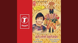 Bheti Lagi Pandharinatha