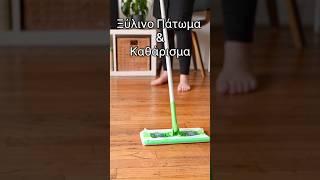 Πώς καθαρίζουμε σωστά το πάτωμα μας #σπιτι #home #clean #ανακαινιση #design #πατωμα