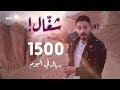 شغال .. مرشد بأكثر من 40,000 ريال 