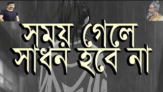 Somoy Gele Sadhon Hobe na lyrics. Kumar Bishwajit. Lalon Song