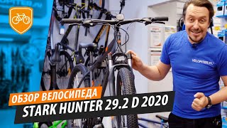 Обзор горного велосипеда Stark Hunter 29.2 D (2020)