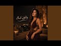 وشلون انساك 