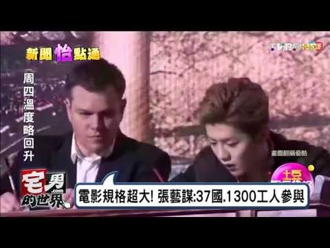 麥特戴蒙.劉德華.張藝謀新片 豪華卡思! 宅男的世界 20161207