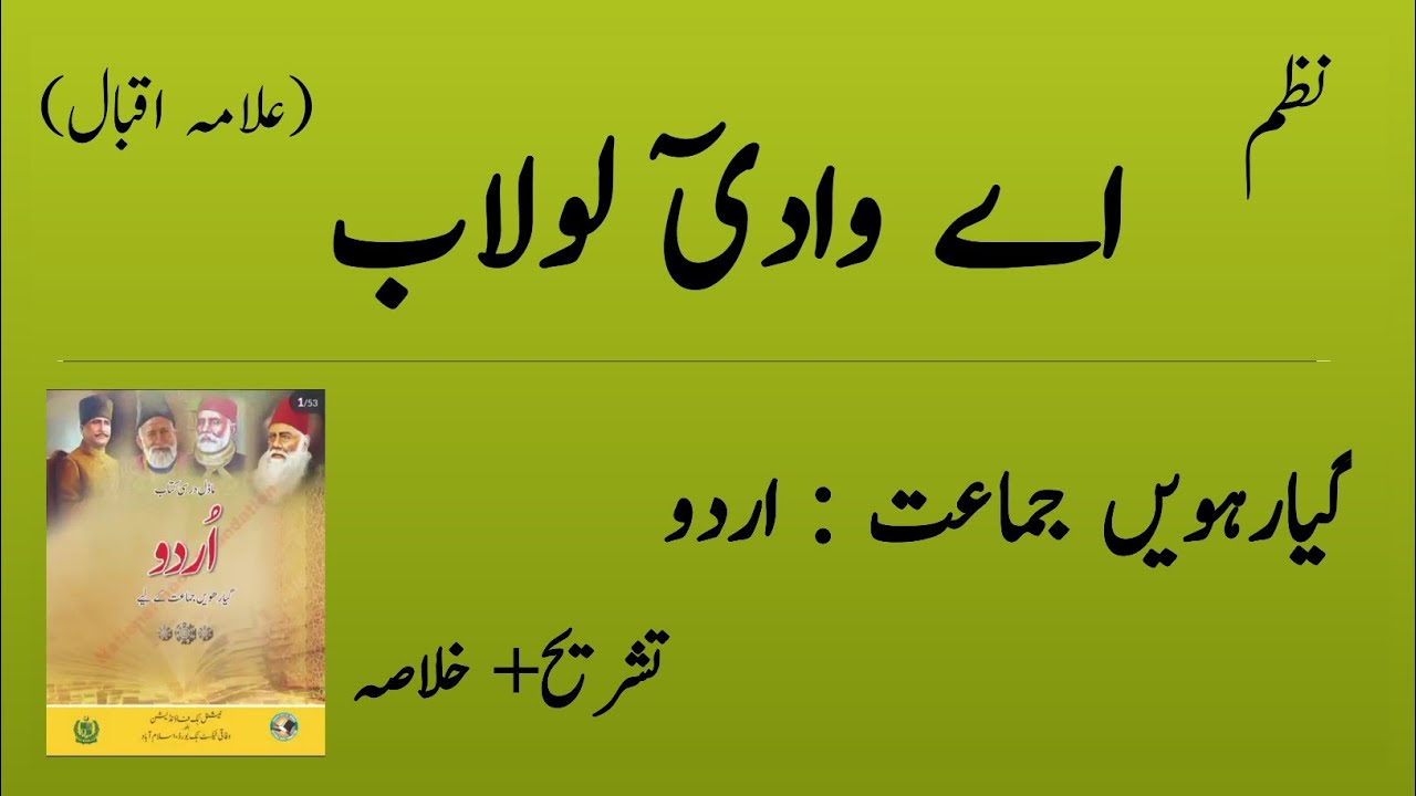 Ay Wadi-e-Lolab (نظم ;اے وادی لولاب) Urdu Grade 11 : Meaning & Explanation| 11th urdu new book 20025