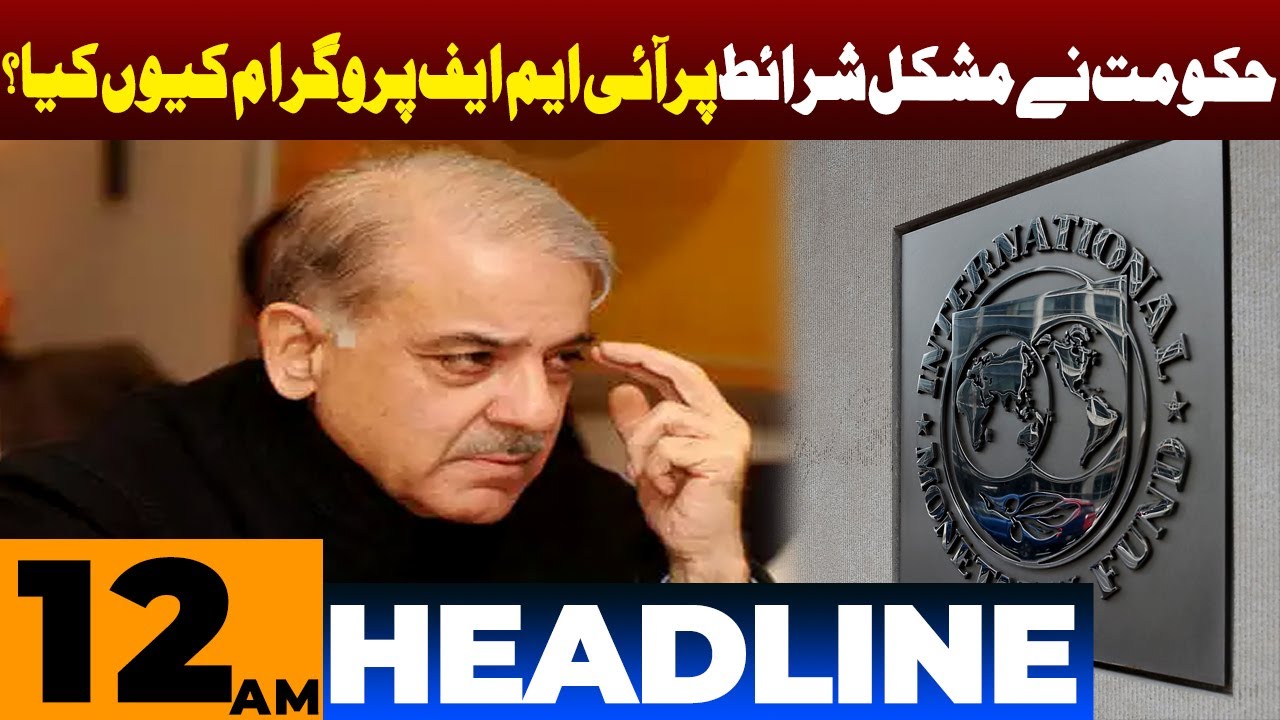 Why Govt Did IMF Program On Difficult Terms? | 12 AM Headlines ...