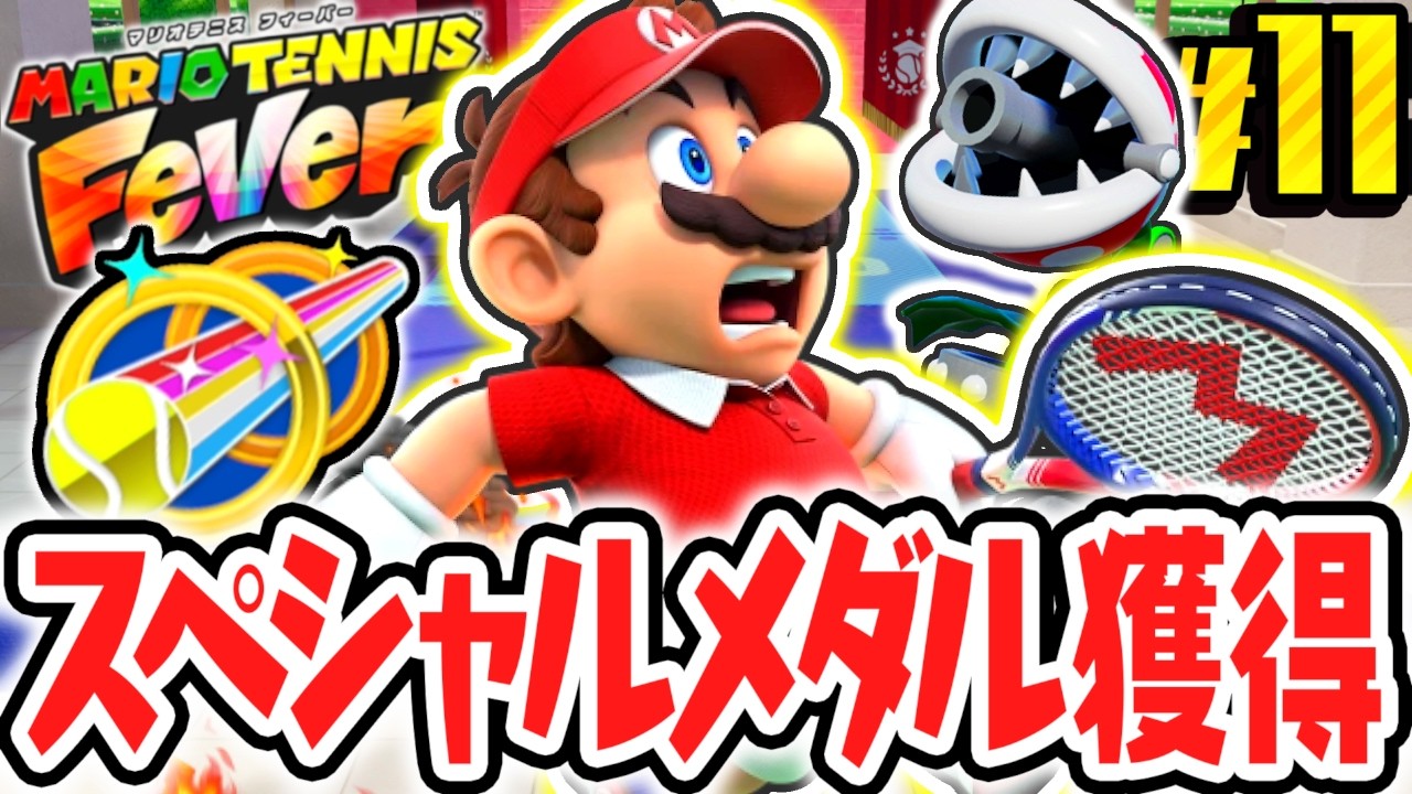 新モードのスペシャルゲームでメダル獲得!!リングやパックンの仕掛けを