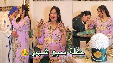 اخيرا حفل سبع شهور👑أجواء رائعة نشاط مع عيساوا💃شبعنا  ضحك وشطيح🙊الحمد الله  كلشي داز غزال🙏