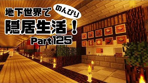 マインクラフト 地下世界でのんびり隠居生活 ゆっくり実況 Part125 Mp3 マインクラフト 地下世界でのんびり隠居生活 ゆっくり実況 Part125 Mp3