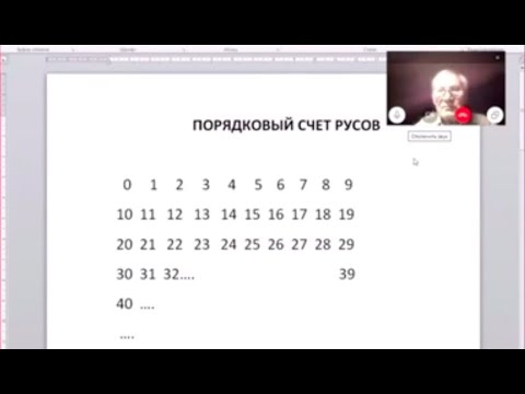 Счет русов. Счет древних Русов. Двоичный счёт древних Русов.