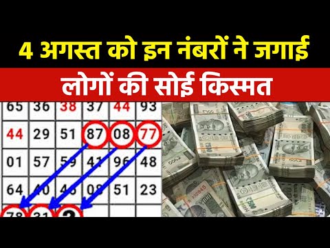 Satta King Result 2023 | कौन बना सट्टा किंग का विजेता ?, यहां चेक करें 4 अगस्त के विनिंग नंबर