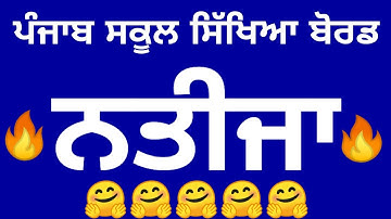 Pseb Good news/12th result declared Watch Now/Pseb Result 2020 Big update today/Msw study for job