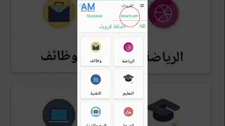 طريقة الدخول للكثير من الجروبات الواتساب او التليجرام screenshot 5