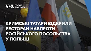Кримські татари відкрили ресторан навпроти російського посольства у Польщі