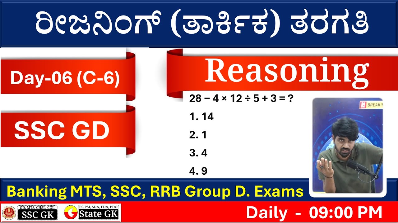 Reasoning Class- 06 (Reasoning in KANNADA) -  By Vijay Sir