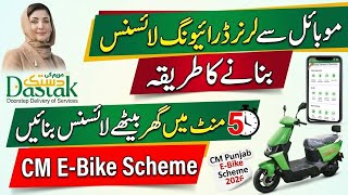 How to Apply for Learner Driving License Online 2026 | CM Punjab E-Bike Scheme 2026  screenshot 5