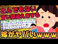 【2ch面白スレ】どうして嫁はこんなにおバカなんだろう⑥【ゆっくり解説】