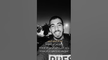 سوره النصر بصوت الشهيد صالح الجعفراوي رحمه الله عليه واسكنه فسيح جناته 🌹✨ #fun #قران_كريم_للاجر