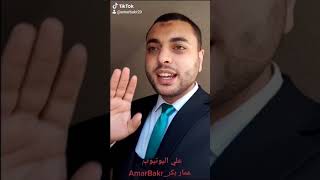 أخيرا انضمامي لعالم التيك توك