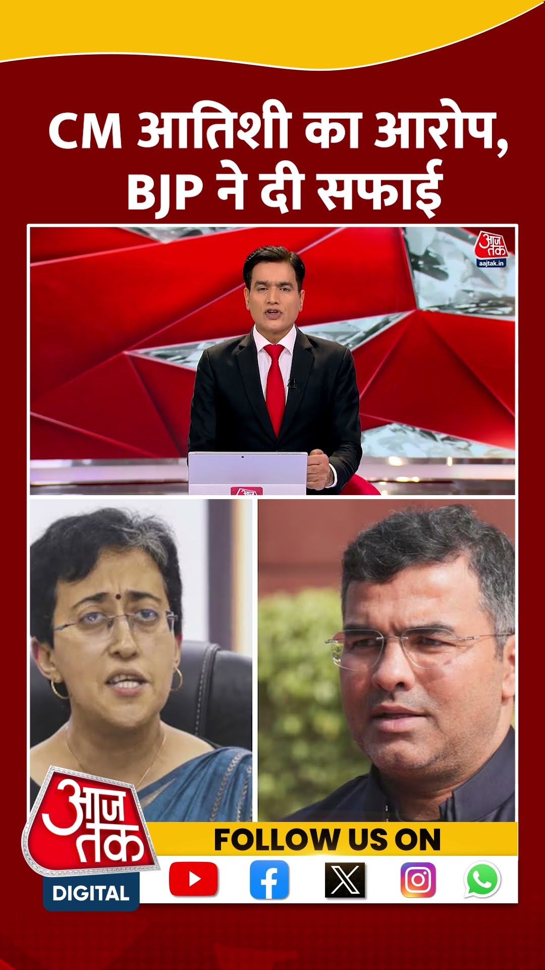 Delhi Politics: CM Atishi का आरोप, BJP ने दी सफाई | AAP Vs BJP | Viral Video | #shorts